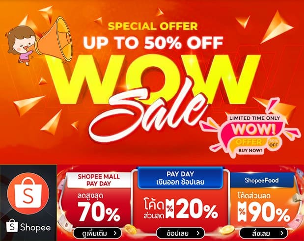 โปรโมชั่น Shopee WOW Sale ลดสูงสุด 70 เปอร์เซ็นต์ พร้อมโค้ดส่วนลดเพิ่มถึง 90 เปอร์เซ็นต์ สำหรับ Shopee Mall, ShopeeFood และแคมเปญ Pay Day